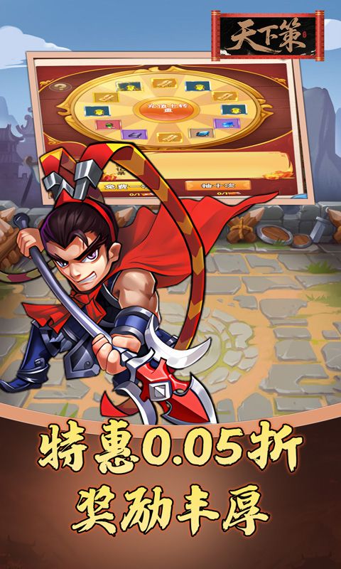 天下策（0.05折免費三國）游戲截圖4