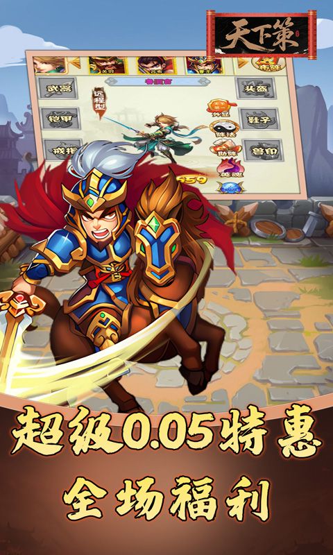 天下策（0.05折免費三國）游戲截圖0