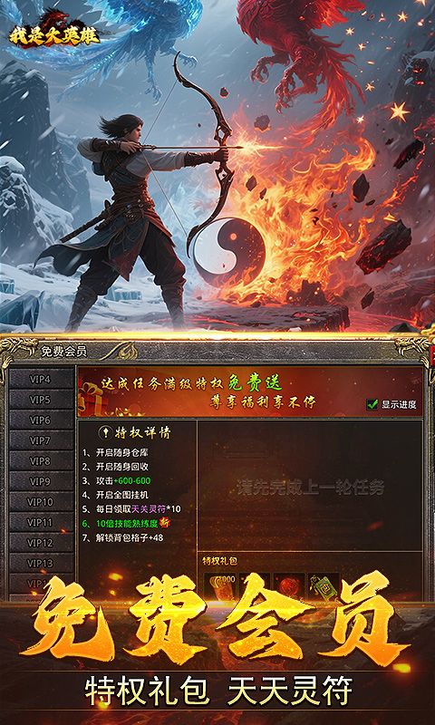 我是大英雄（3.5折热血归来）游戏截图0