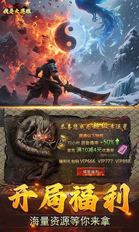 我是大英雄（3.5折热血归来）游戏截图4