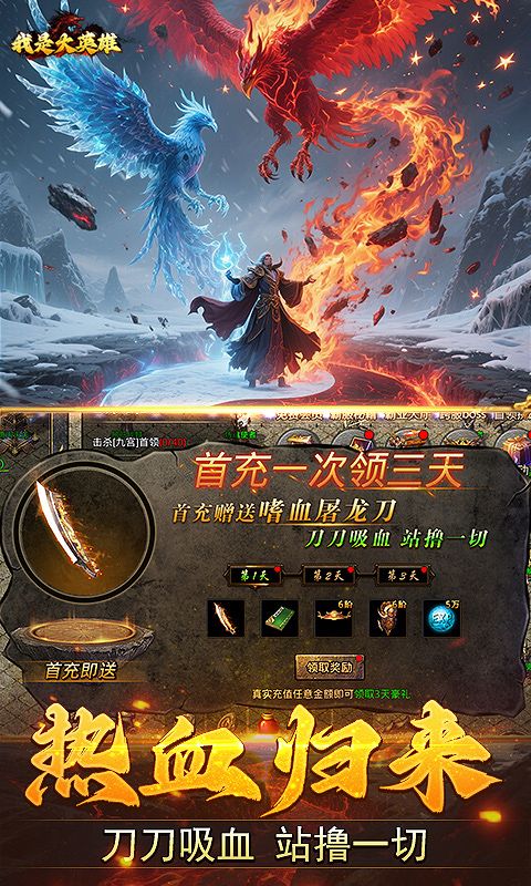 我是大英雄（3.5折熱血歸來）游戲截圖4