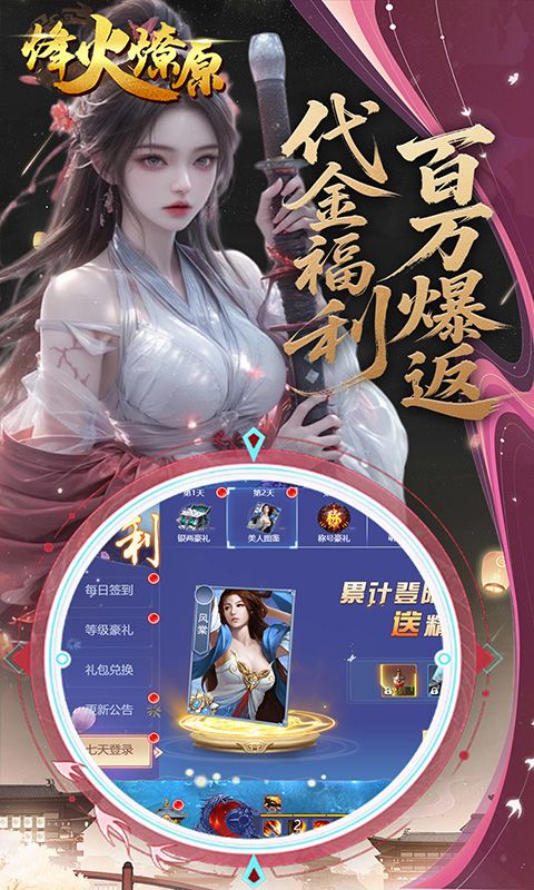 烽火燎原（0.05折免费版返代金）
