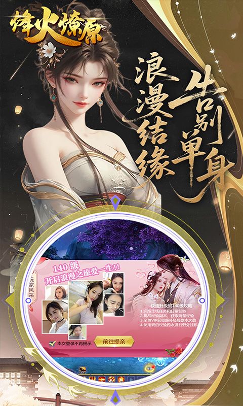 烽火燎原（0.05折免费版返代金）