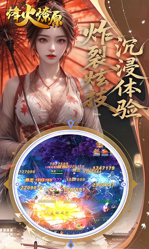 烽火燎原（0.05折免费版返代金）