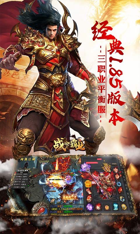 战神霸业（代币送充三职业）游戏截图16