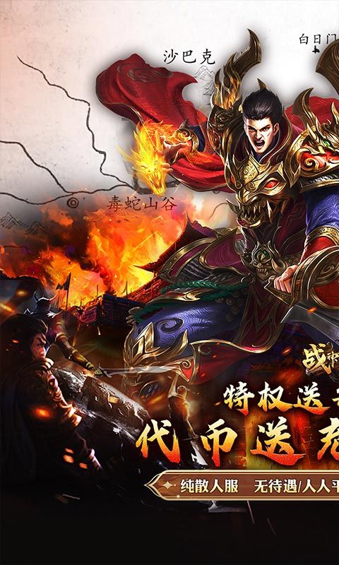战神霸业（代币送充三职业）游戏截图0