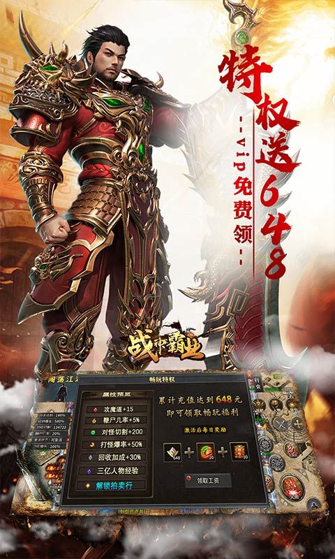 战神霸业（代币送充三职业）游戏截图16