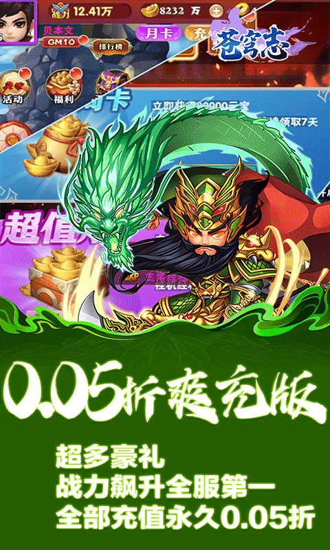 苍穹志（0.05折每日送648）游戏截图4