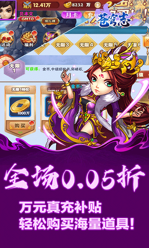 苍穹志（0.05折每日送648）游戏截图18