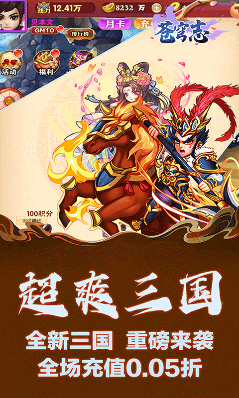 苍穹志（0.05折每日送648）游戏截图0