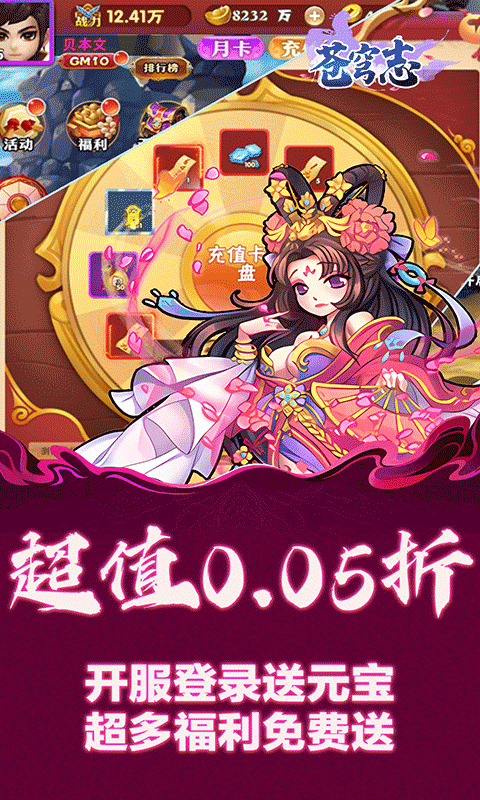 苍穹志（0.05折每日送648）游戏截图18
