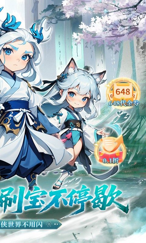 奇门(0.1折刷宝高爆版)游戏截图1