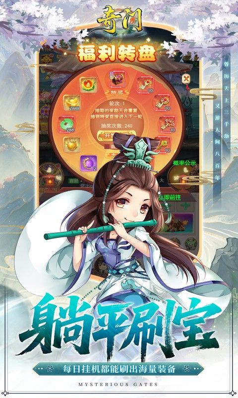 奇门(0.1折刷宝高爆版)游戏截图4