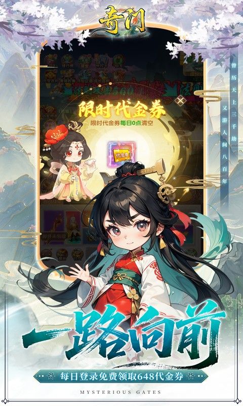 奇门(0.1折刷宝高爆版)游戏截图1