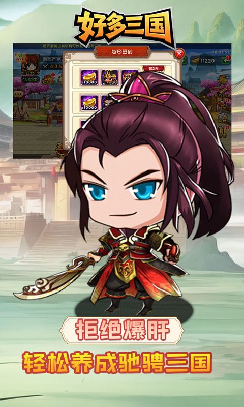 好多三国（0.05折乱世名将）游戏截图10