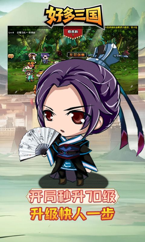 好多三国（0.05折乱世名将）游戏截图10