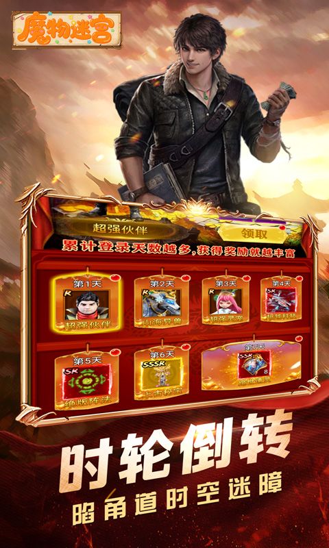 魔物迷宫（0.1折摸金天师）游戏截图9