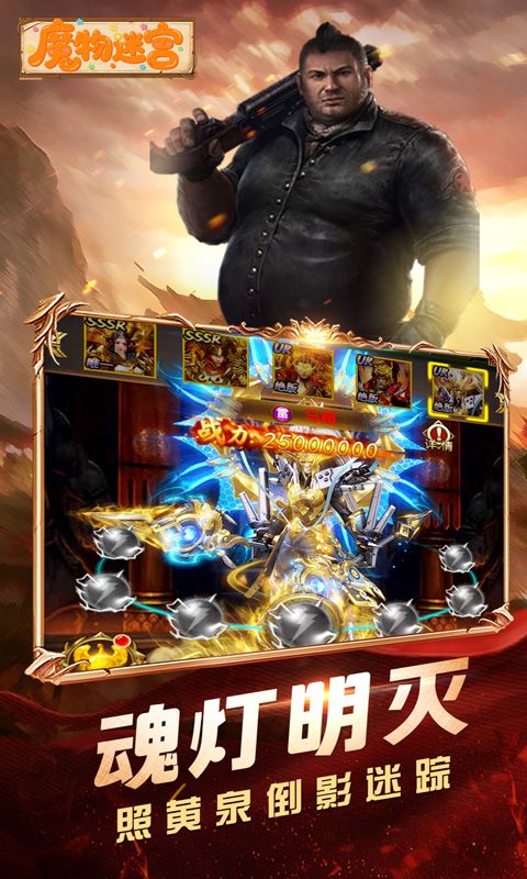 魔物迷宫（0.1折摸金天师）游戏截图0