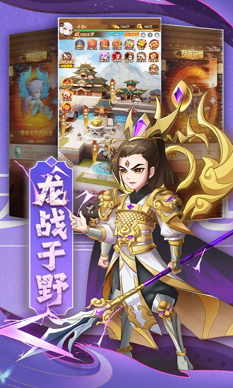 颤抖吧三国（0.1折无双乱斗）游戏截图4