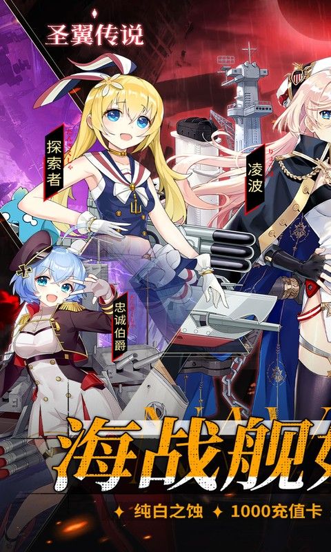 圣翼传说(0.05折开局送萌娘)游戏截图0