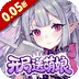 圣翼传说(0.05折开局送萌娘)