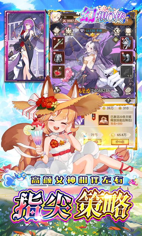 幻想Q传（0.1折女神福利免充）游戏截图4