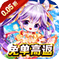 魔女小卡（0.05折免單高返版）