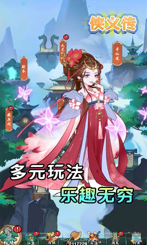 俠義傳（0.1折砍樹千元買斷版）游戲截圖12