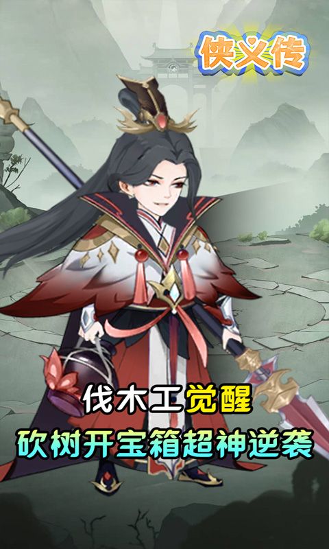 俠義傳（0.1折砍樹千元買斷版）游戲截圖4