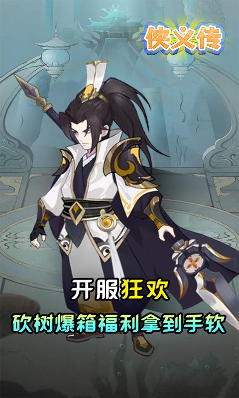 俠義傳（0.1折砍樹千元買斷版）游戲截圖12