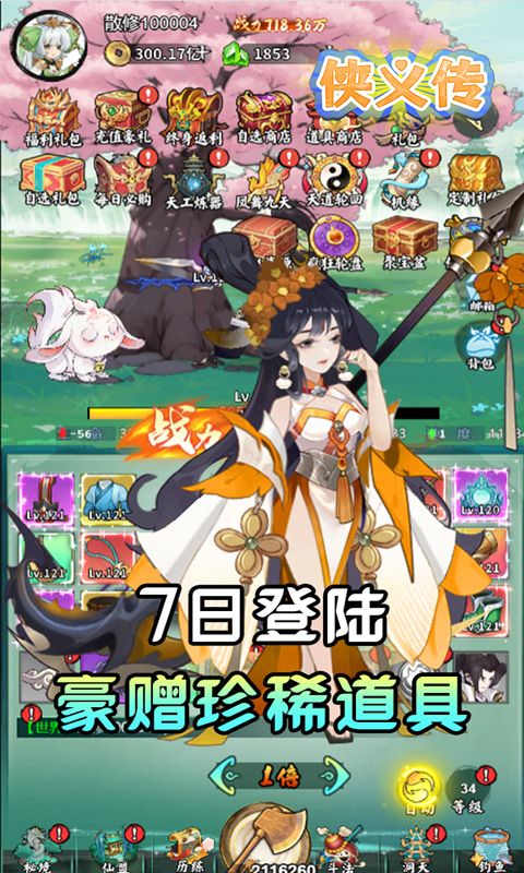俠義傳（0.1折砍樹千元買斷版）游戲截圖0