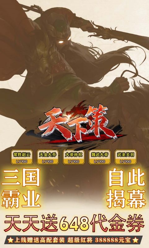 天下策（0.1折文字三国买断版）游戏截图2