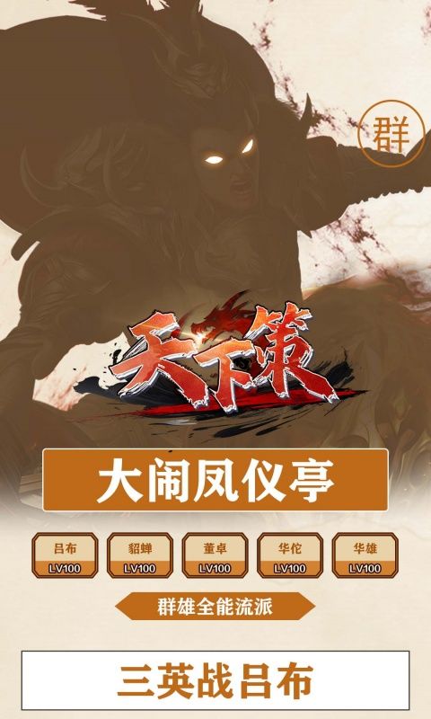 天下策（0.1折文字三国买断版）游戏截图2