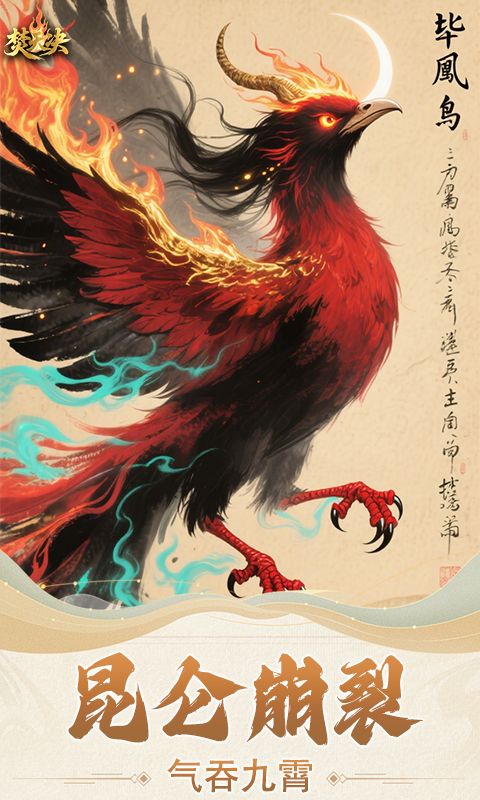 焚天决（0.1折逍遥行）游戏截图0