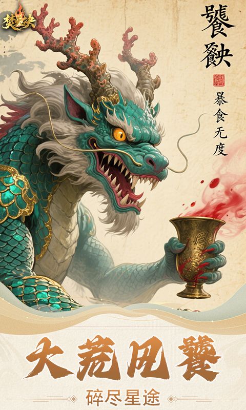 焚天决（0.1折逍遥行）游戏截图9