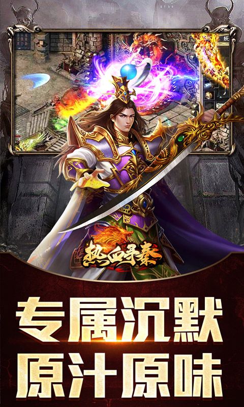 热血寻秦（屠龙吸怪专属）