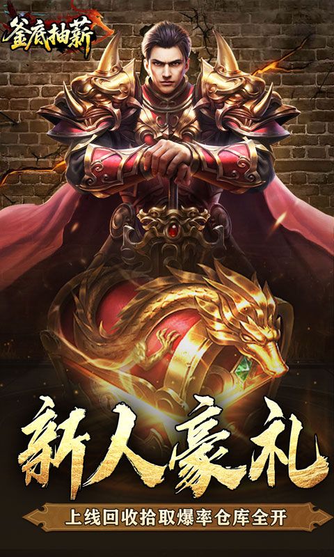 釜底抽薪（屠龍專屬沉默）游戲截圖0
