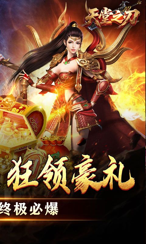 天堂之刃（微變攻速送充爽）游戲截圖13