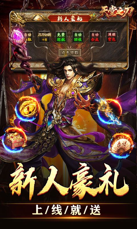 天堂之刃（微變攻速送充爽）游戲截圖4