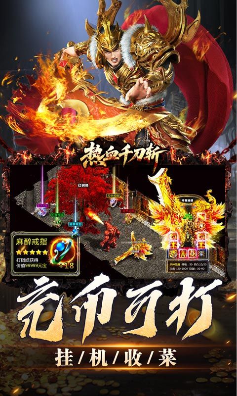 热血千刀斩（零氪送赞爆充）游戏截图1