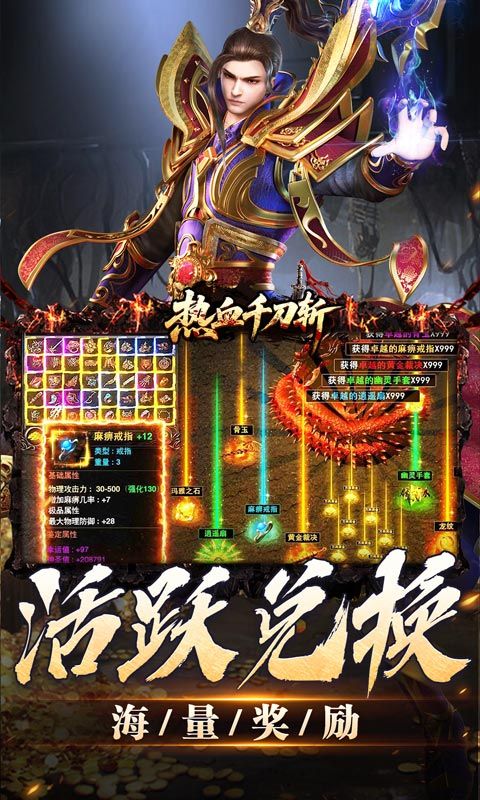 热血千刀斩（零氪送赞爆充）游戏截图1