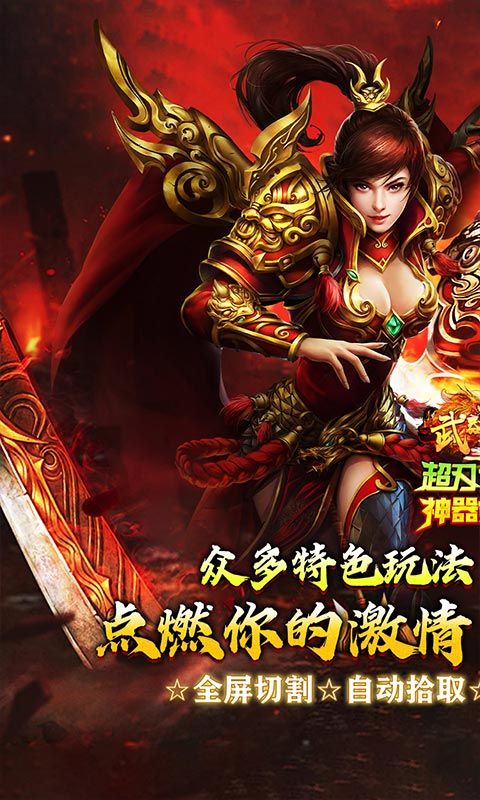 武器之王（超刃传奇神器觉醒）游戏截图0