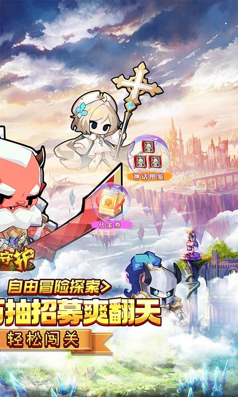 龙之守护（0.05折代金免单）游戏截图0
