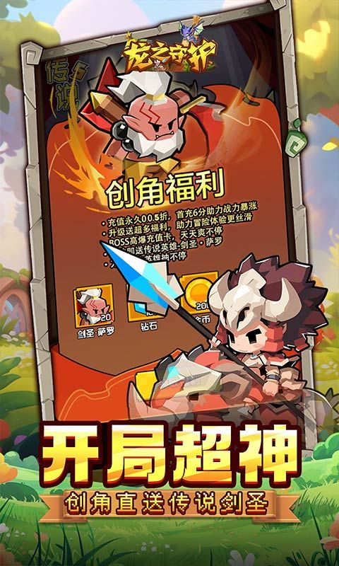龙之守护（0.05折代金免单）游戏截图6