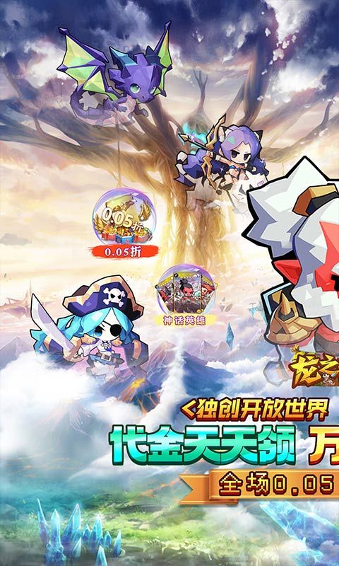 龙之守护（0.05折代金免单）游戏截图6