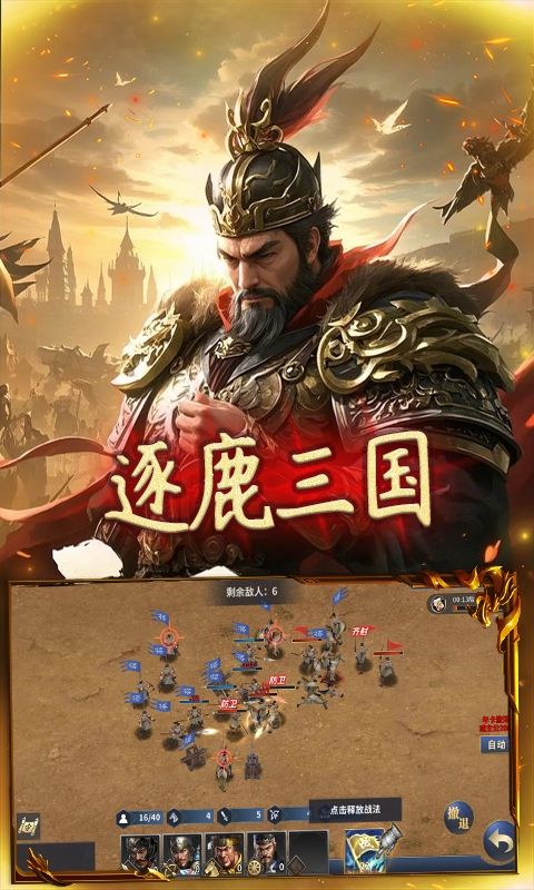 三国将无双（0.1谋定天下）游戏截图1
