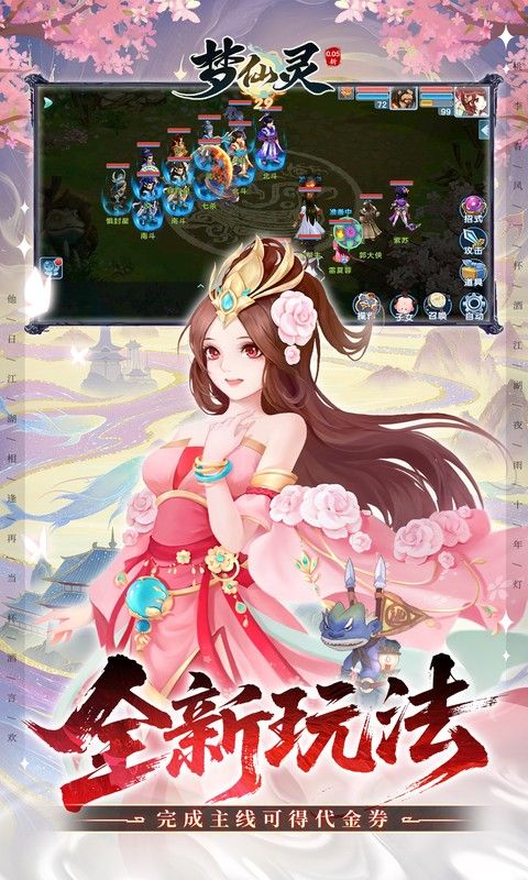 梦仙灵(0.05折怀旧畅玩版)游戏截图4
