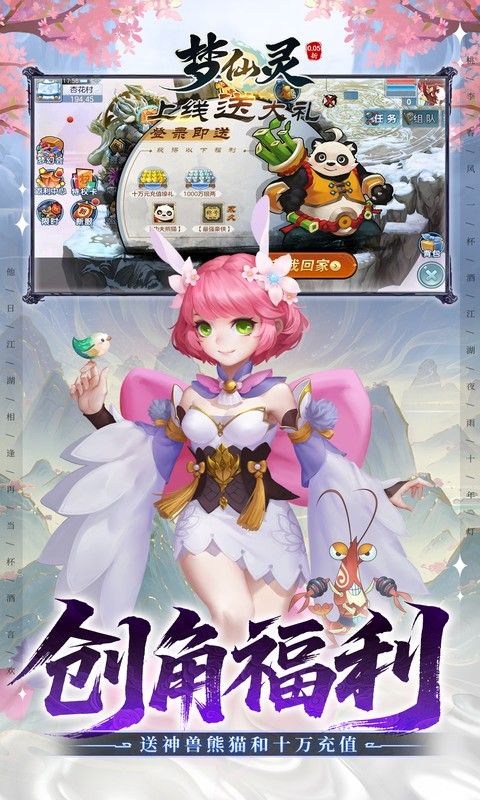梦仙灵(0.05折怀旧畅玩版)游戏截图13