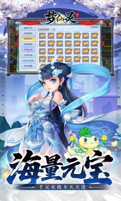 梦仙灵(0.05折怀旧畅玩版)游戏截图13