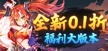 斗破神（三国免费0.1折）